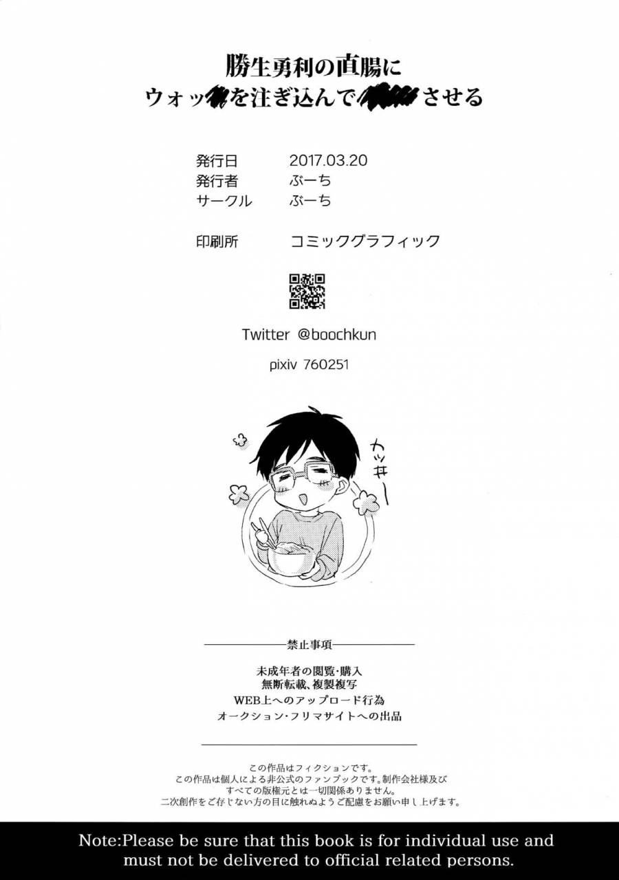 harucc22-booch-katsuki-yuri-no-chokuchou-ni-uokka-o-sosogikonde-sa-seru-yuri-on-ice