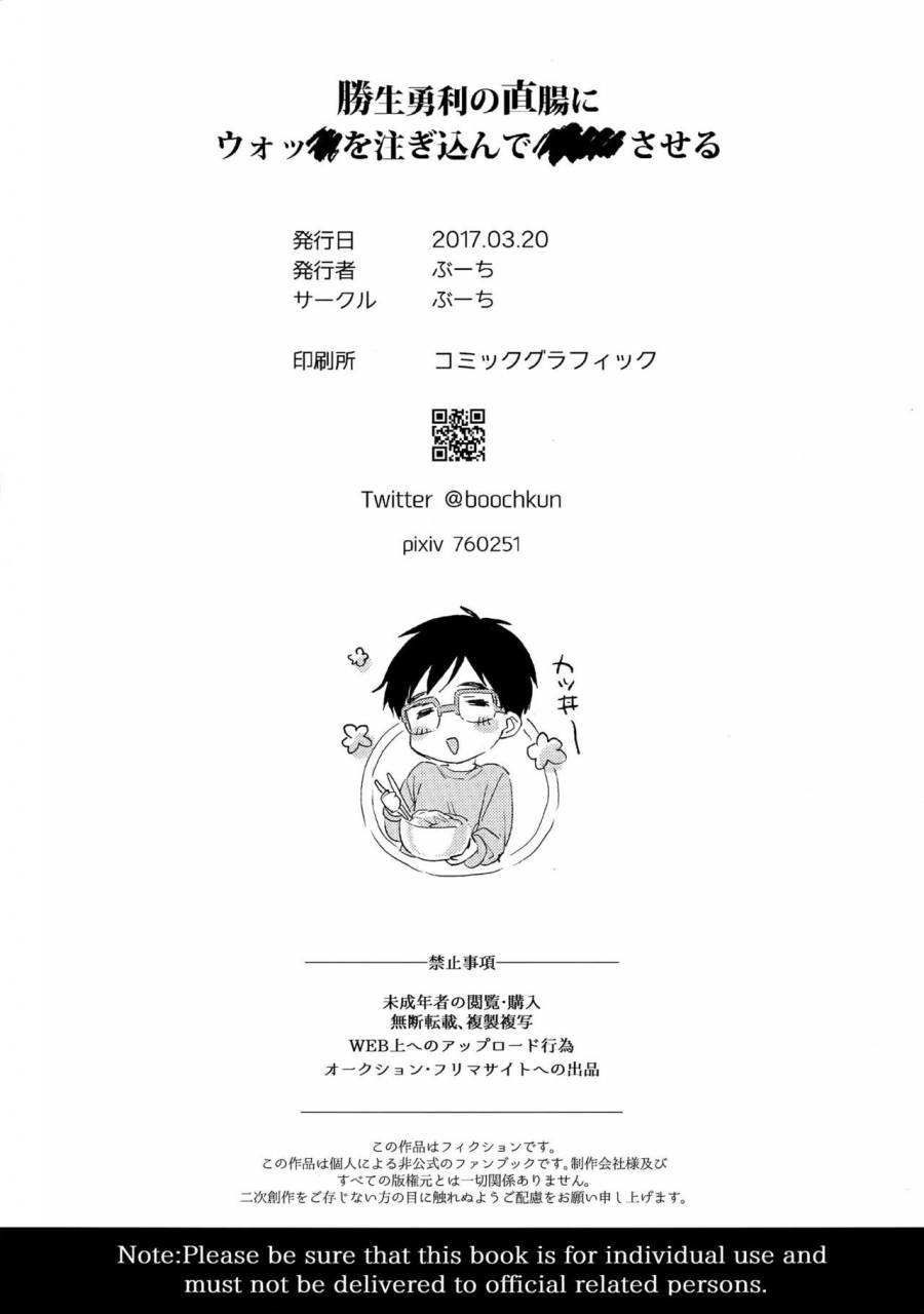harucc22-booch-katsuki-yuuri-no-chokuchou-ni-vodka-o-sosogikonde-xxx-saseru-lets-pour-vodka-inside-katsuki-yuuris-asshole-and-xxx-him-after-yuri-on-ice-english-bianket-decensored