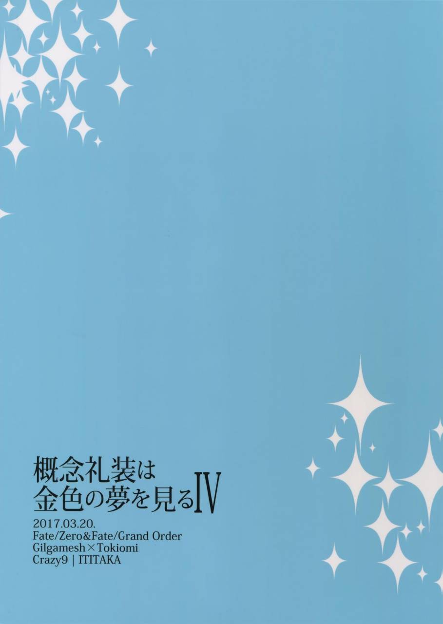 harucc22-crazy9-ichitaka-gainen-reisou-wa-kiniro-no-yume-o-miru-4-fategrand-order