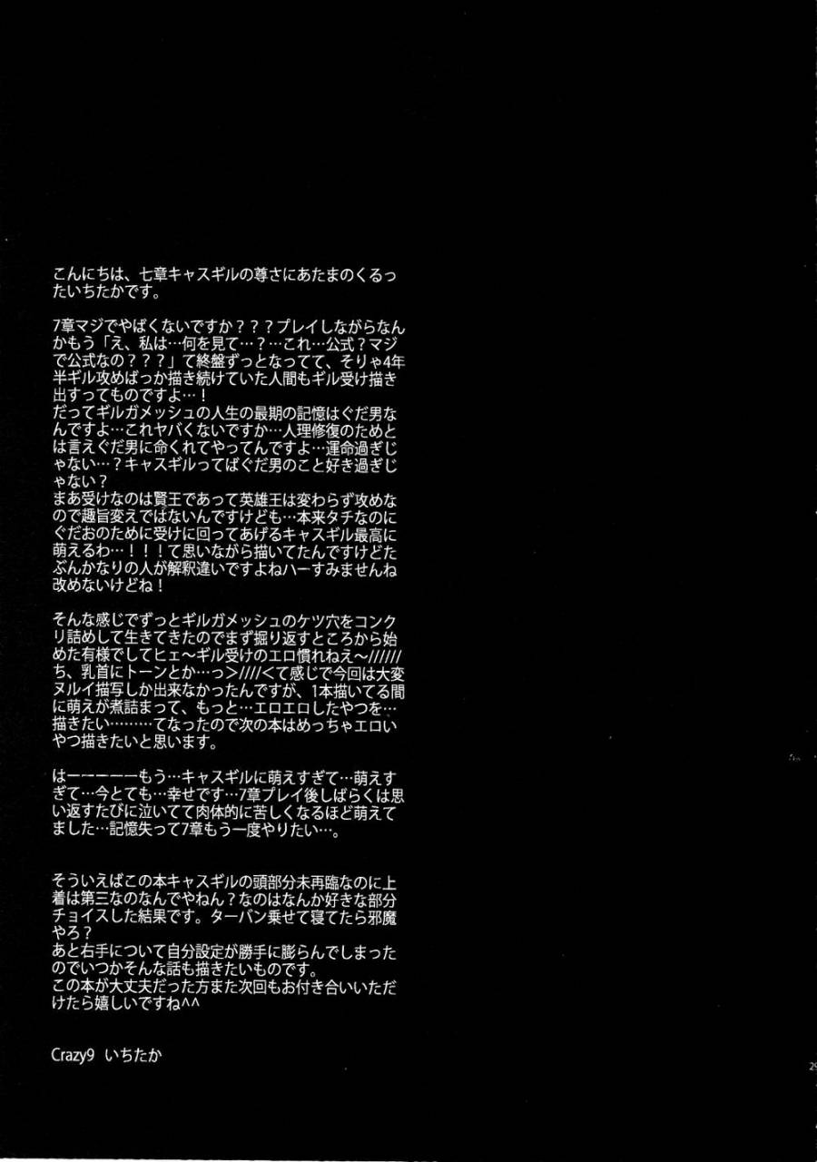 harucc22-crazy9-ichitaka-shinen-ni-itaru-koi-love-that-leads-to-the-abyss-fategrand-order-english-something-or-other-scanlations