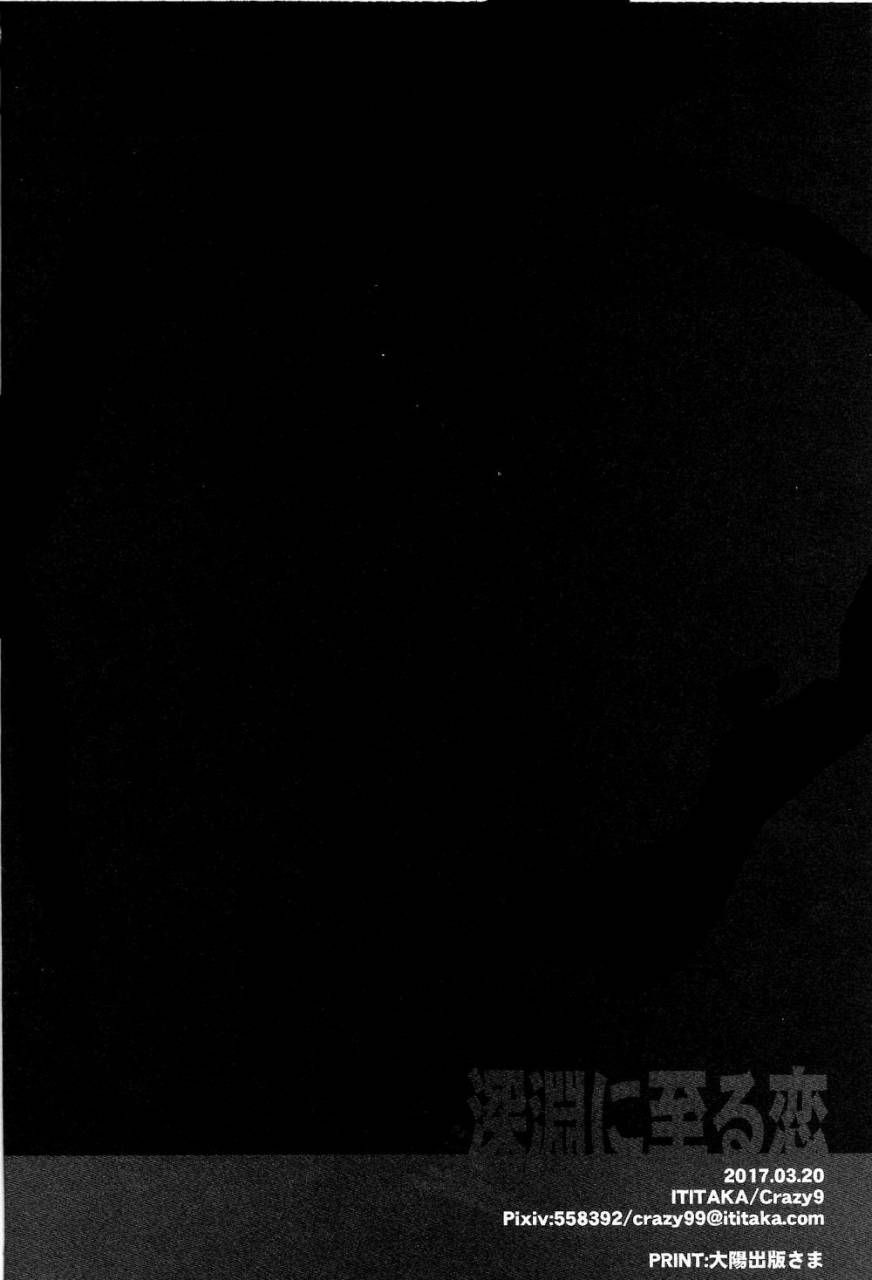 harucc22-crazy9-ichitaka-shinen-ni-itaru-koi-love-that-leads-to-the-abyss-fategrand-order-english-something-or-other-scanlations