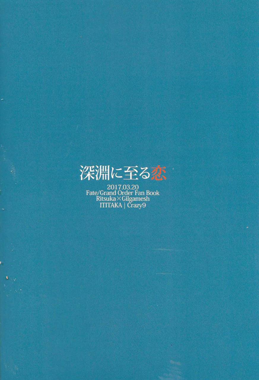 harucc22-crazy9-ichitaka-shinen-ni-itaru-koi-love-that-leads-to-the-abyss-fategrand-order-english-something-or-other-scanlations