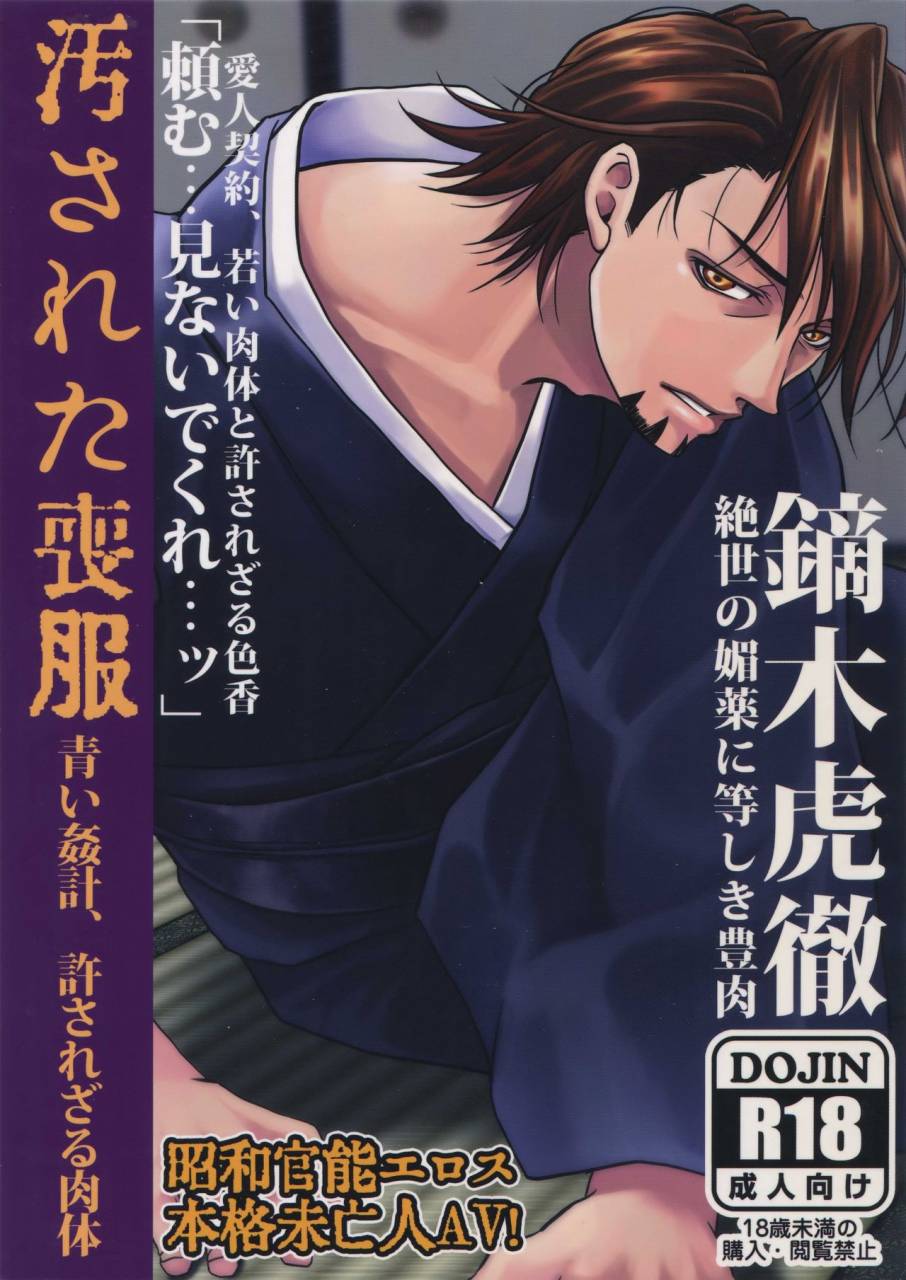 harucc22-jiku-ichijiku-yogosareta-mofuku-tiger-bunny