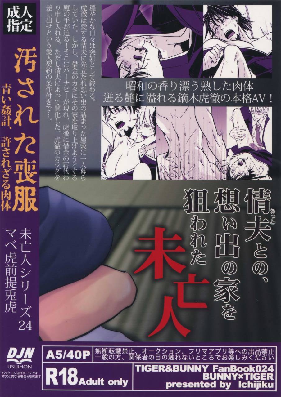 harucc22-jiku-ichijiku-yogosareta-mofuku-tiger-bunny