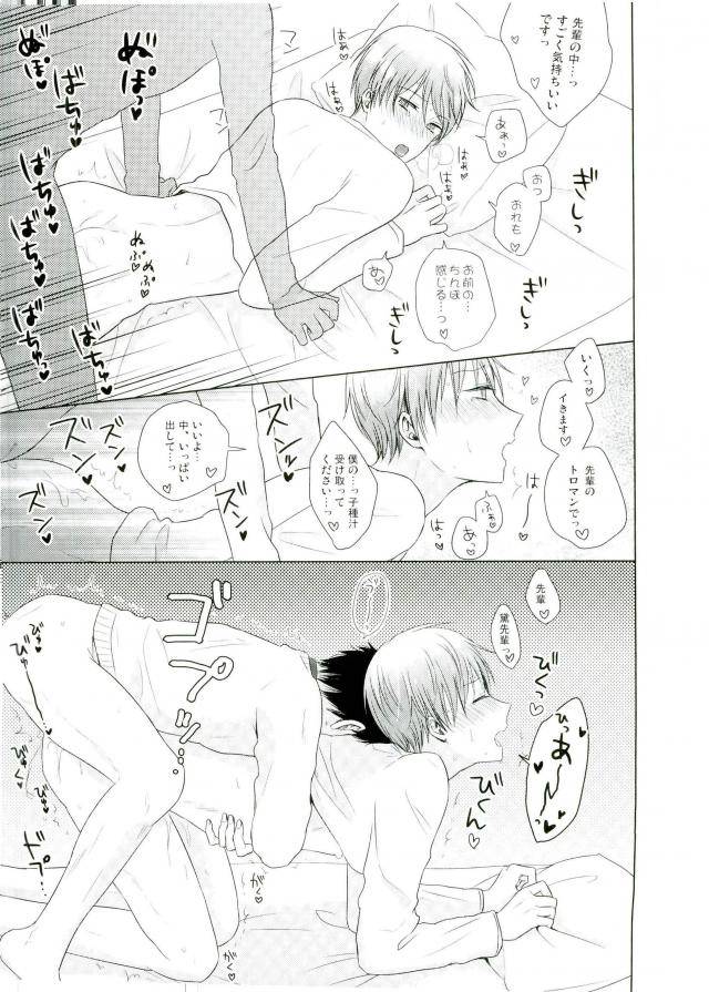 harucc22-yuttari-yuta-kore-de-yamerareru-to-omotta-no-ni-yappari-muri-datta-kuroko-no-basuke