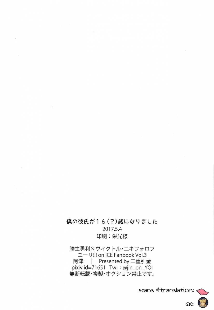 hyousou-strast-2-nijuu-hikigane-atsu-boku-no-kareshi-ga-16-sai-ni-narimashita-yuri-on-ice-english