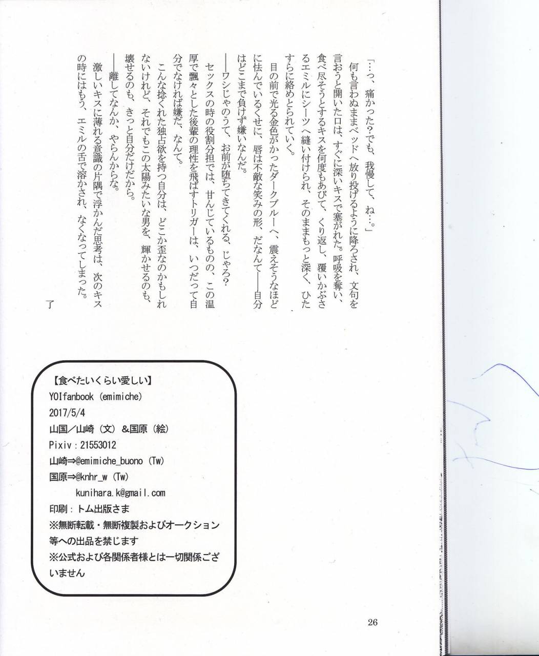 hyousou-strast-2-yamaguni-yamazaki-kunihara-tabetai-kurai-itoshii-yuri-on-ice-incomplete