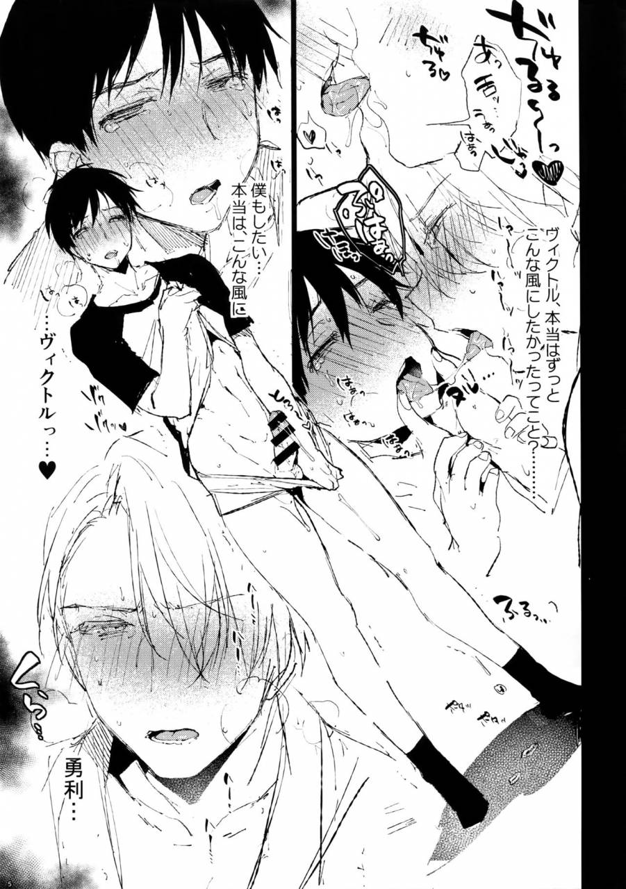 hyousou-strast-4-booch-katsuki-yuuri-to-victor-ni-biyaku-o-nomasete-xx-saseru-yuri-on-ice