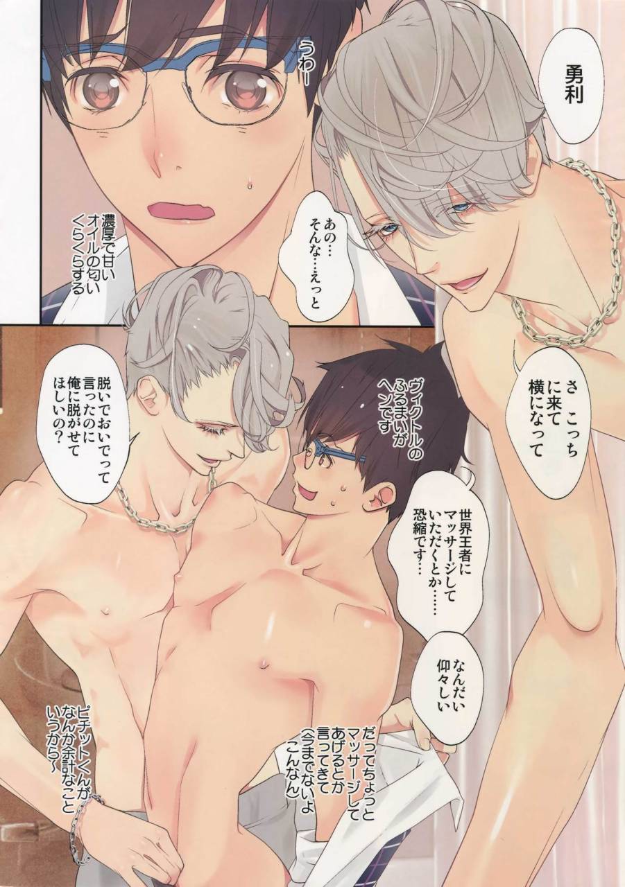 hyousou-strast-banquet-akai-muffler-kuchibiru-ni-yo-dare-kedamono-honey-yuri-on-ice