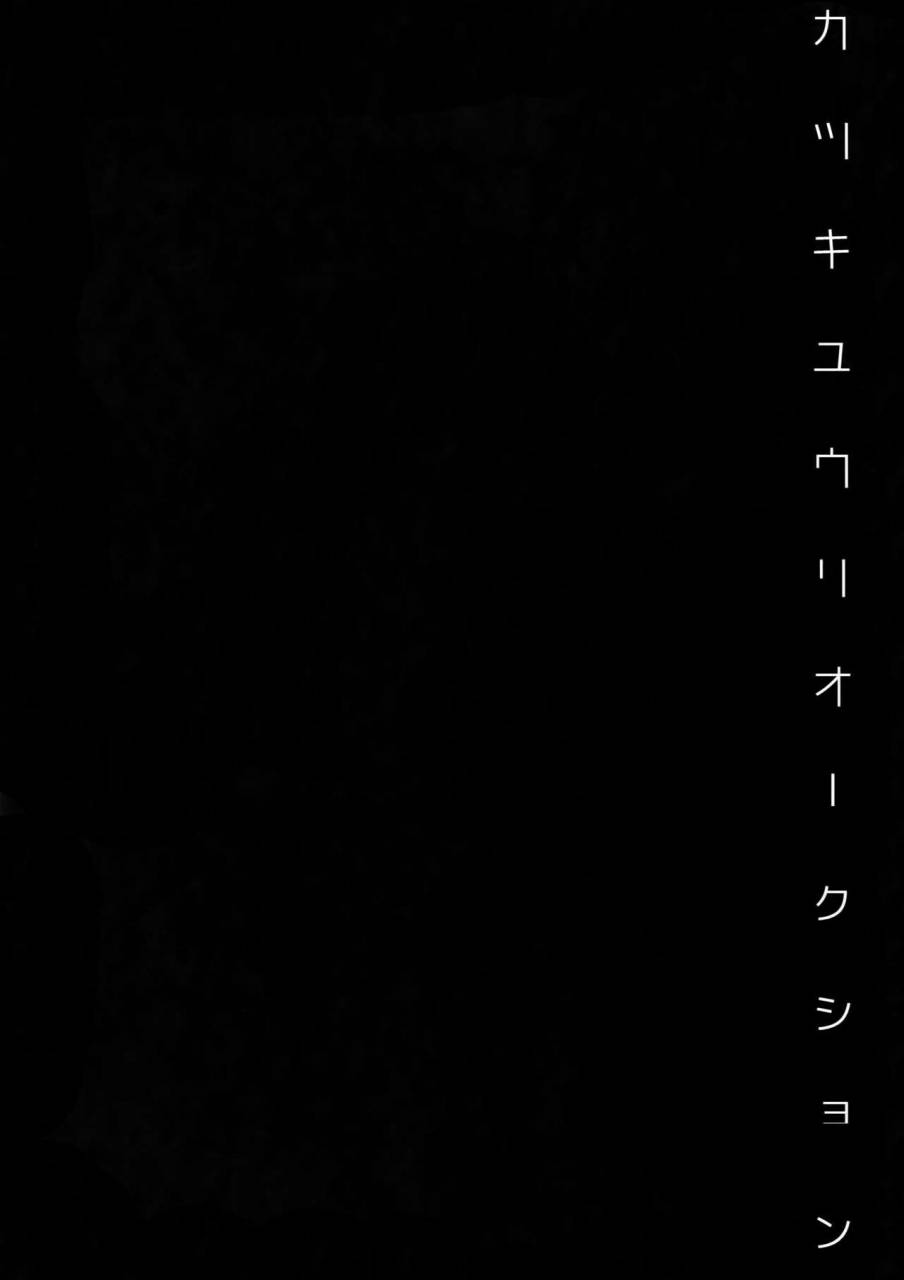 hyousou-strast-banquet-black-maria-kaidou-katsuki-yuri-auction-yuri-on-ice