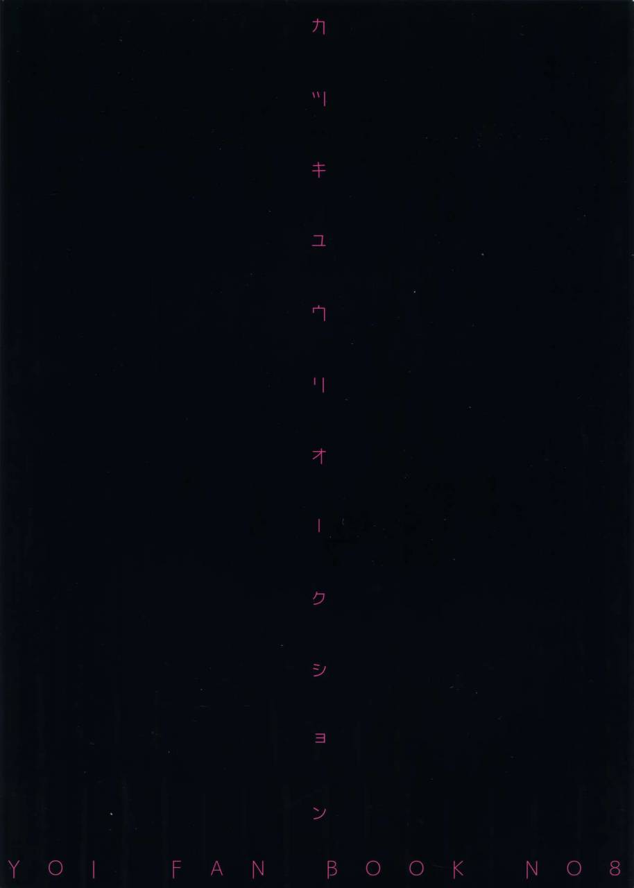 hyousou-strast-banquet-black-maria-kaidou-katsuki-yuri-auction-yuri-on-ice