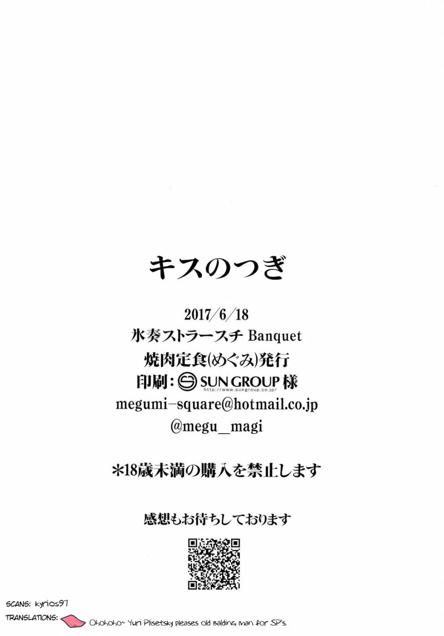 hyousou-strast-banquet-yakiniku-teishoku-megumi-kiss-no-tsugi-yuri-on-ice-english-blanket