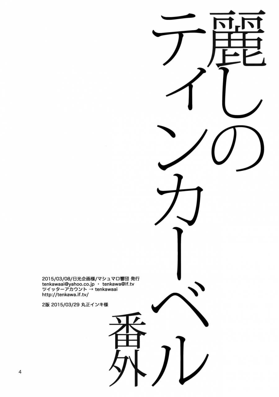 jgarden-38-marshmallow-kyoudan-tenkawa-ai-uruwashi-no-tinker-bell-bangai