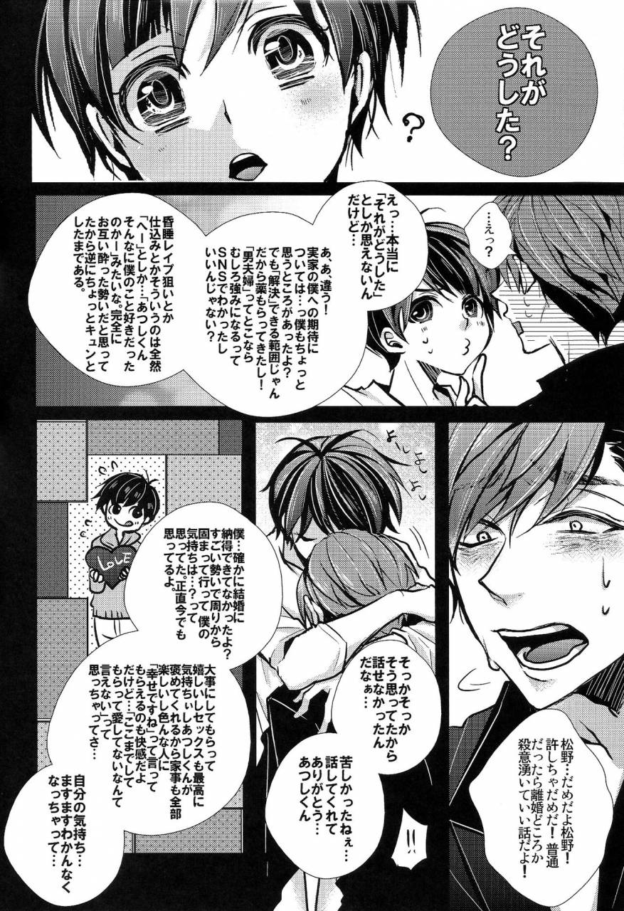 kahou-wa-chou-nete-matsu-25-kanakana-shoutengai-riuta-gao-kakoikomi-kon-sarete-mimashita-osomatsu-san