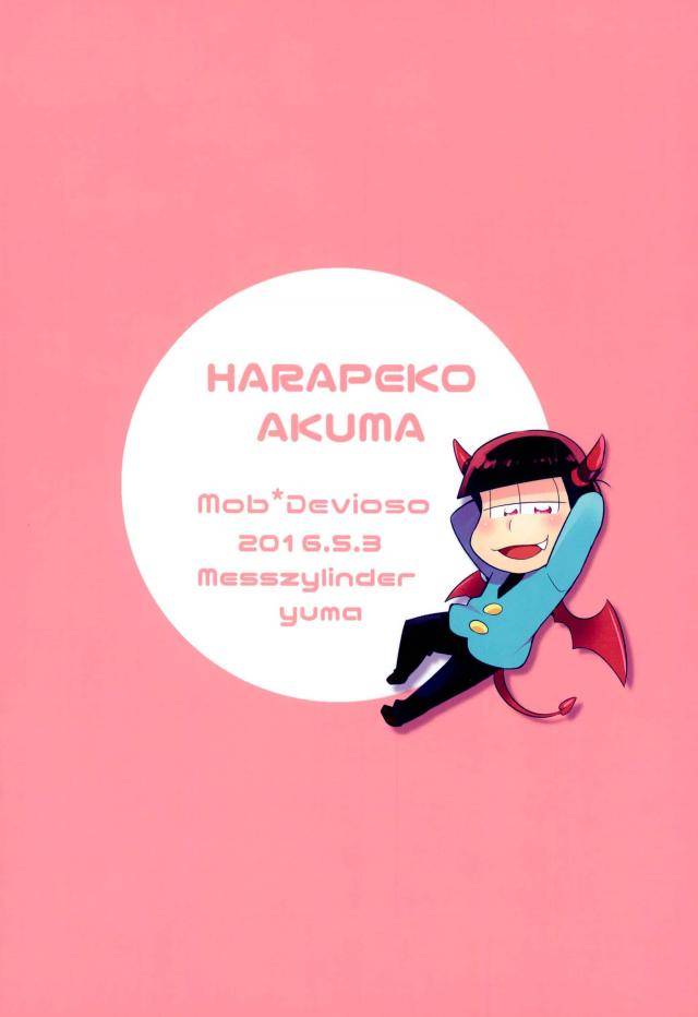 kahou-wa-chou-nete-matsu-25-messzylinder-yuma-harapeko-akuma-osomatsu-san
