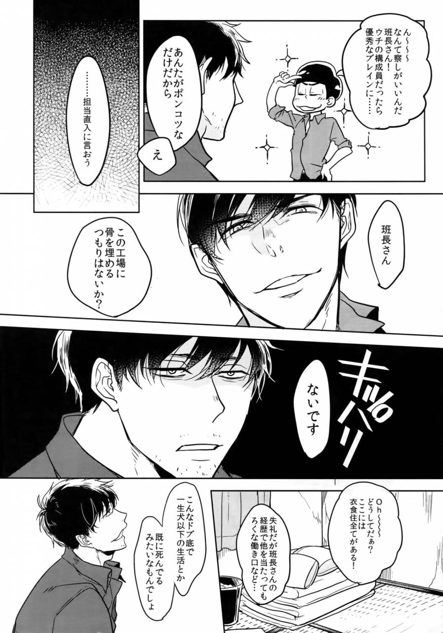 kahou-wa-nete-matsu-6-fizzcode-satonishi-dog-life-is-beautiful-osomatsu-san