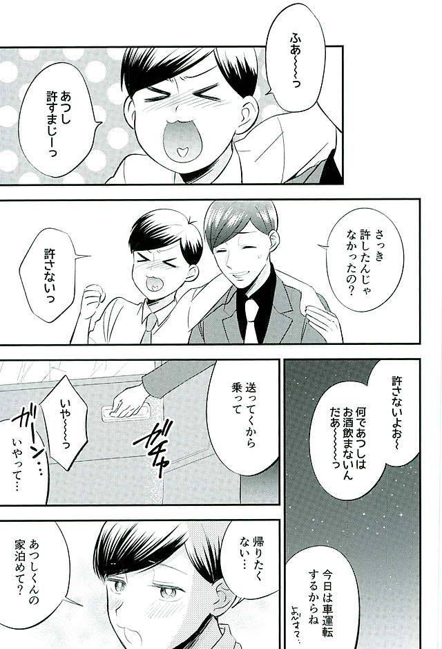 kahou-wa-nete-matsu-fukuoka40-nb-kon-tsugounoii-otoko-osomatsu-san