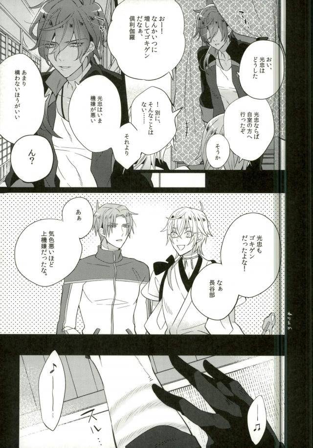 karamitsuku-ryuuen-inukare-inuyashiki-syokudaikiri-wa-aeganai-touken-ranbu