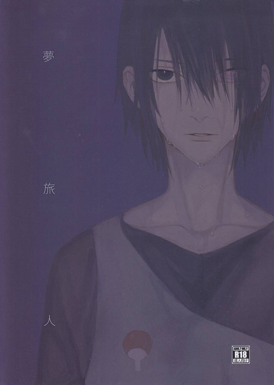 kasanaru-te-wa-ai-o-sasu-2-shuumatsu-koujou-shine-yume-tabibito-naruto