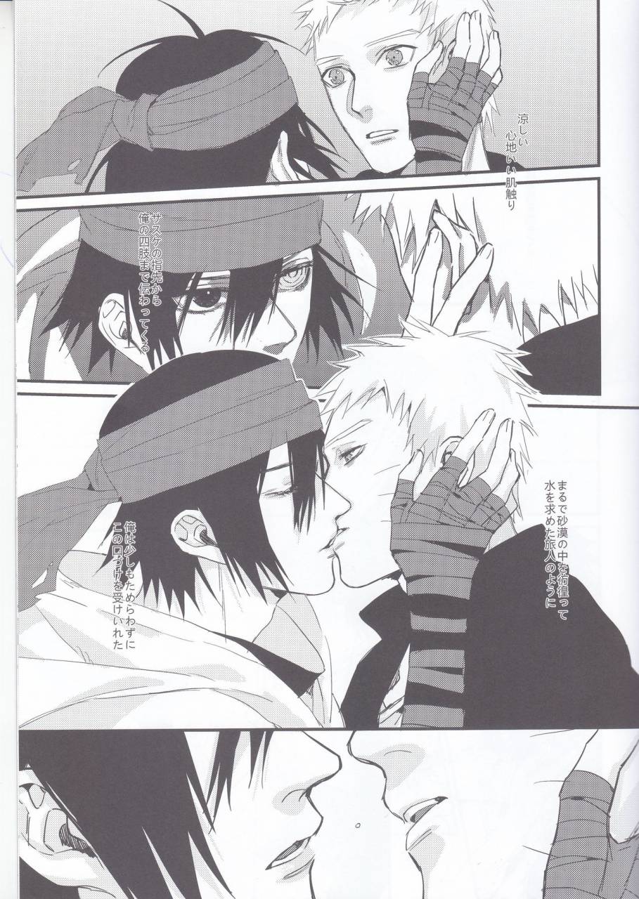 kasanaru-te-wa-ai-o-sasu-2-shuumatsu-koujou-shine-yume-tabibito-naruto