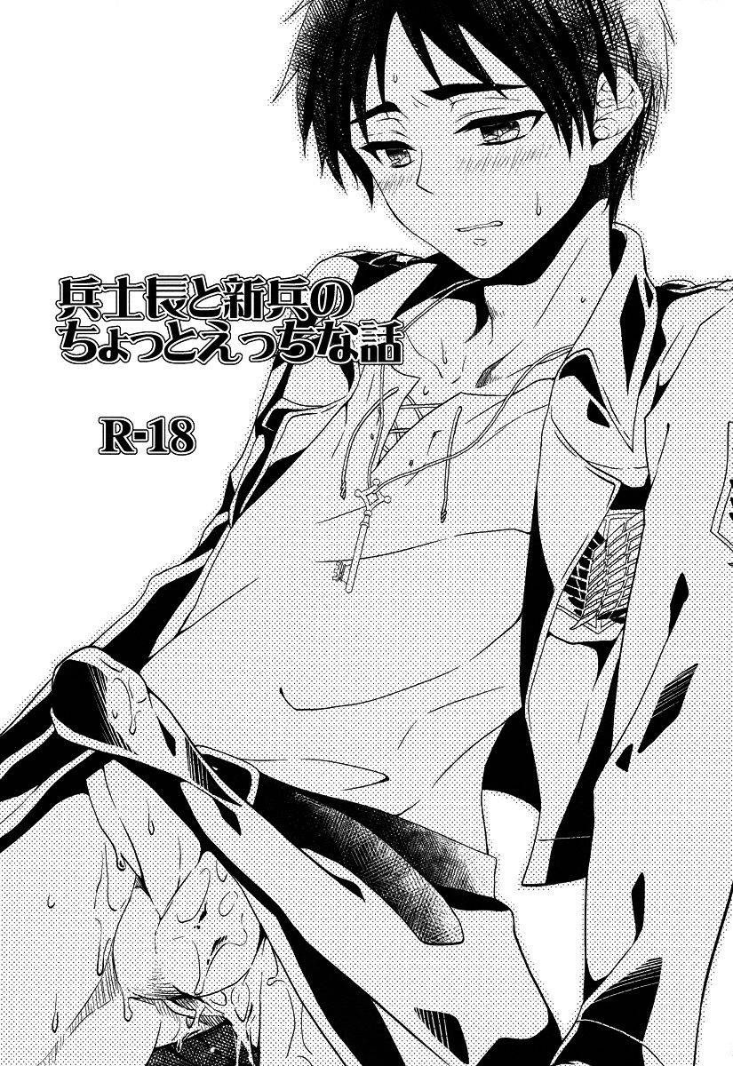 kuchikukei-akiya-suzusawa-aki-heishichou-to-shinpei-no-chotto-ecchi-na-hanashi-a-pervy-talk-between-the-captain-and-the-new-recruit-shingeki-no-kyojin-english-zero-translations