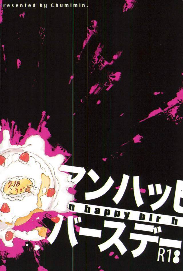 love-me-do-cheer-chumimin-tsutsumi-tsumimi-un-happy-birth-day-ensemble-stars