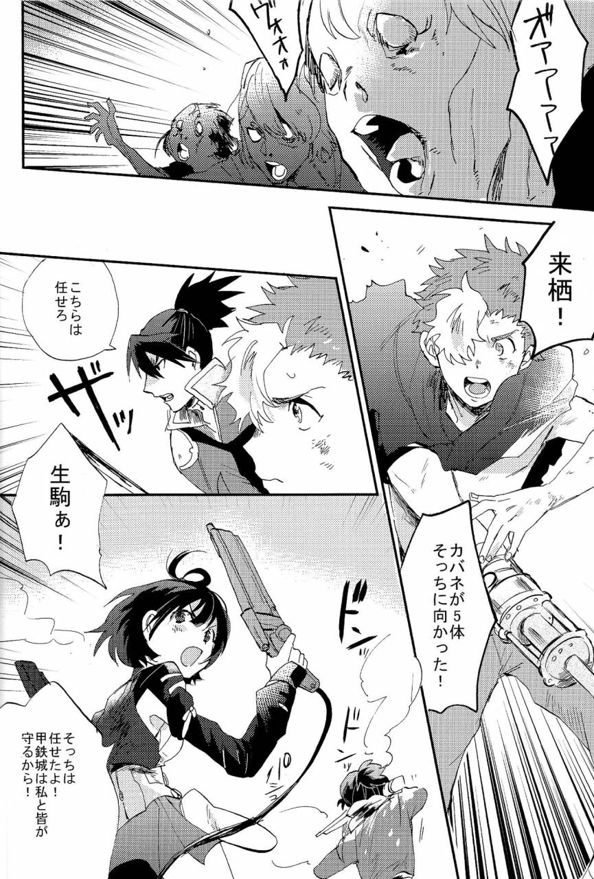 mayonaka-sekai-8-abara-ga-itai-shinta-kaibutsu-shikkaku-koutetsujou-no-kabaneri