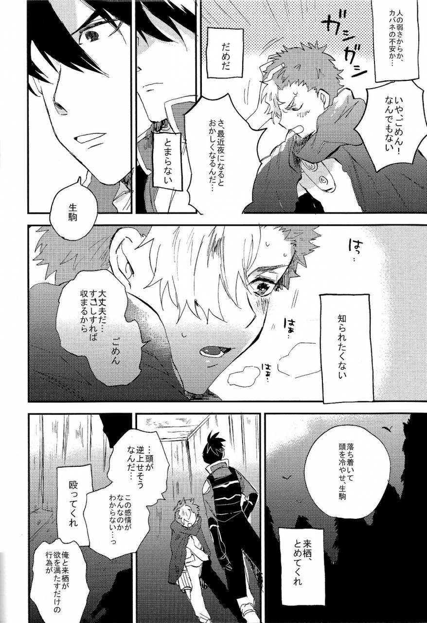 mayonaka-sekai-8-abara-ga-itai-shinta-kaibutsu-shikkaku-koutetsujou-no-kabaneri