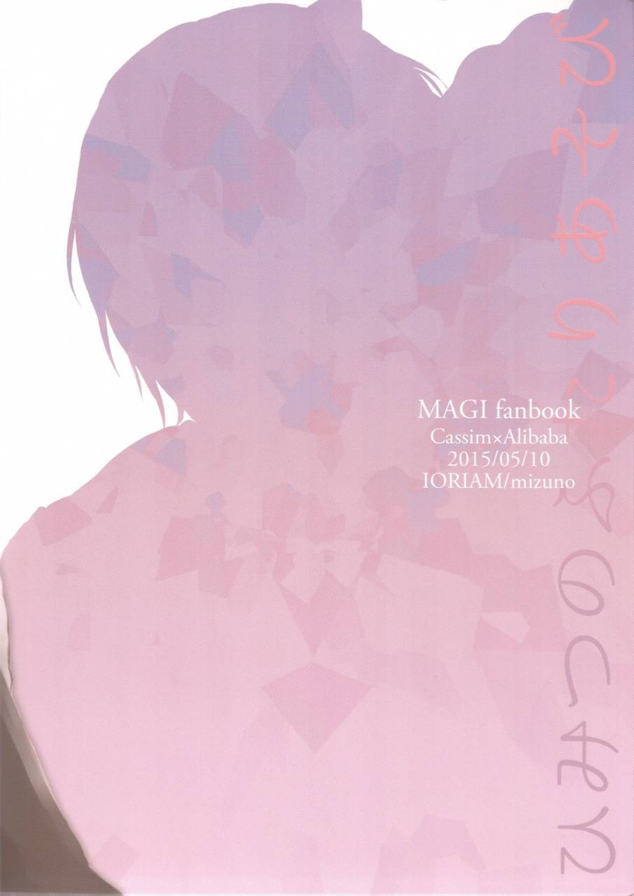 meikyuu-tanbou-2-ioriam-mizuno-himitsu-no-futari-asobi-magi-the-labyrinth-of-magic