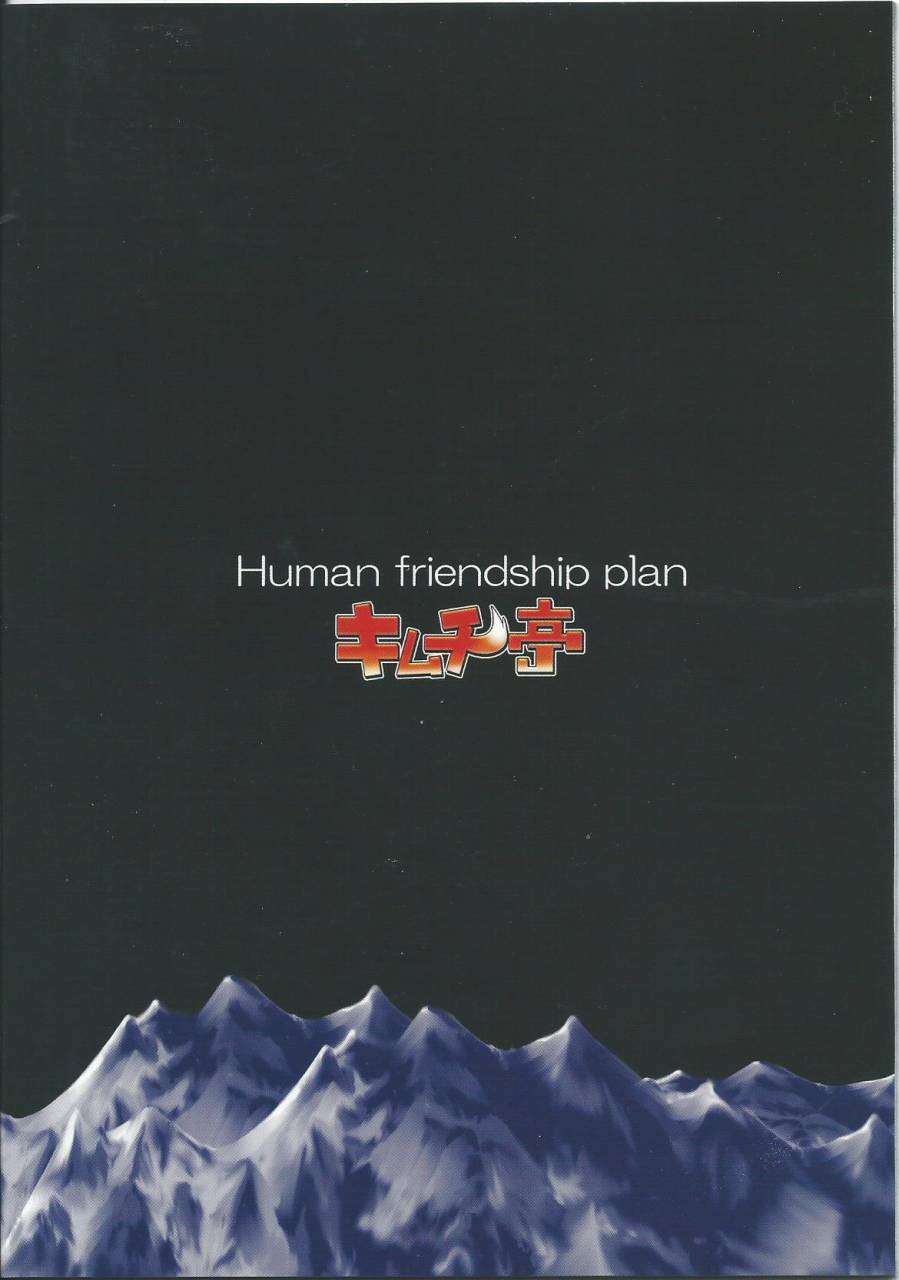 minna-no-ketsui-kimuchi-tei-ruri-tsubame-hyuuman-nakayoshi-keikaku-undertale