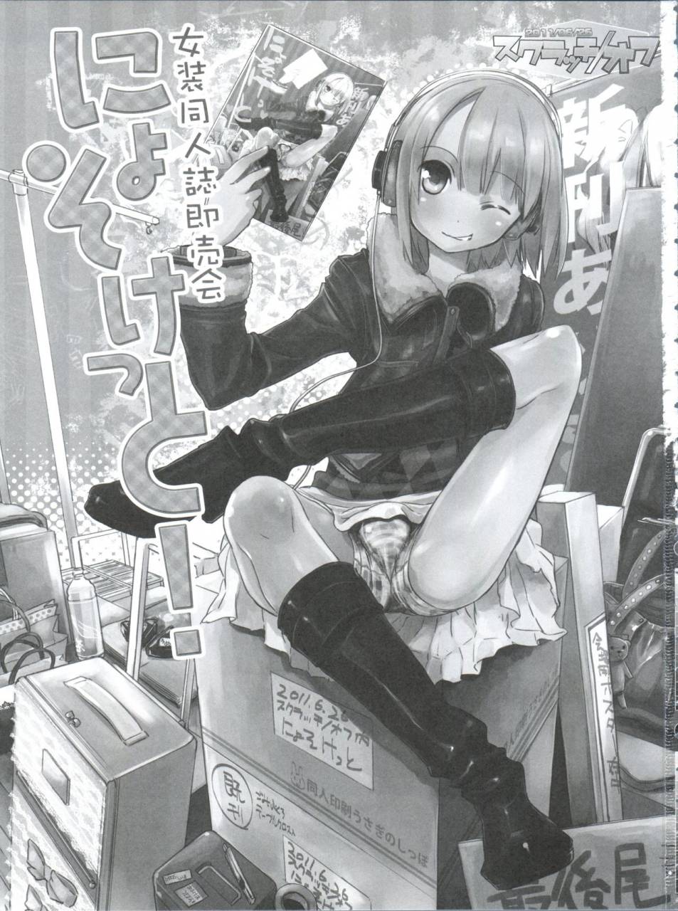 nyosoket-scratch-jikkou-iinkai-various-nyosoket-anthology