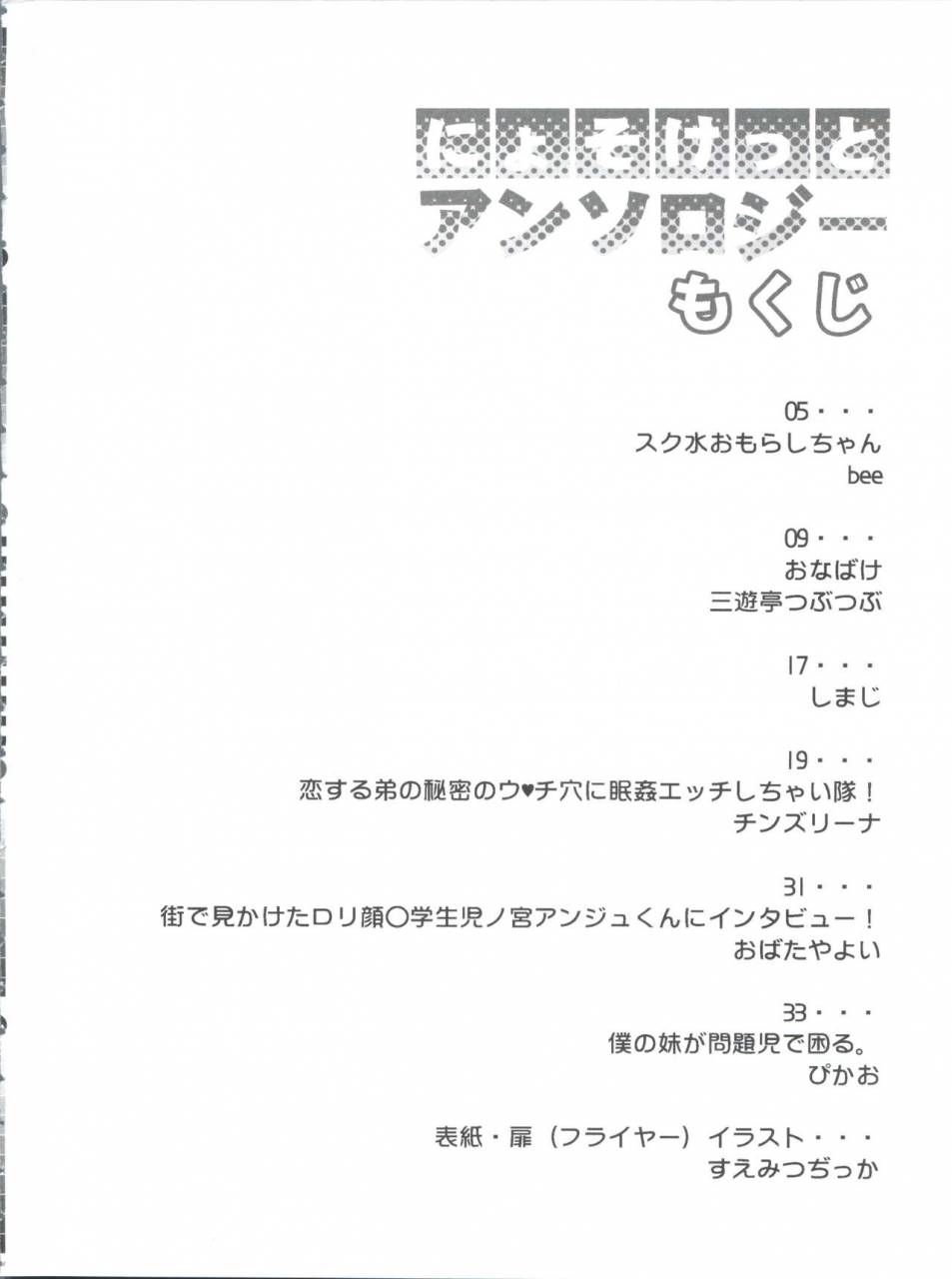 nyosoket-scratch-jikkou-iinkai-various-nyosoket-anthology