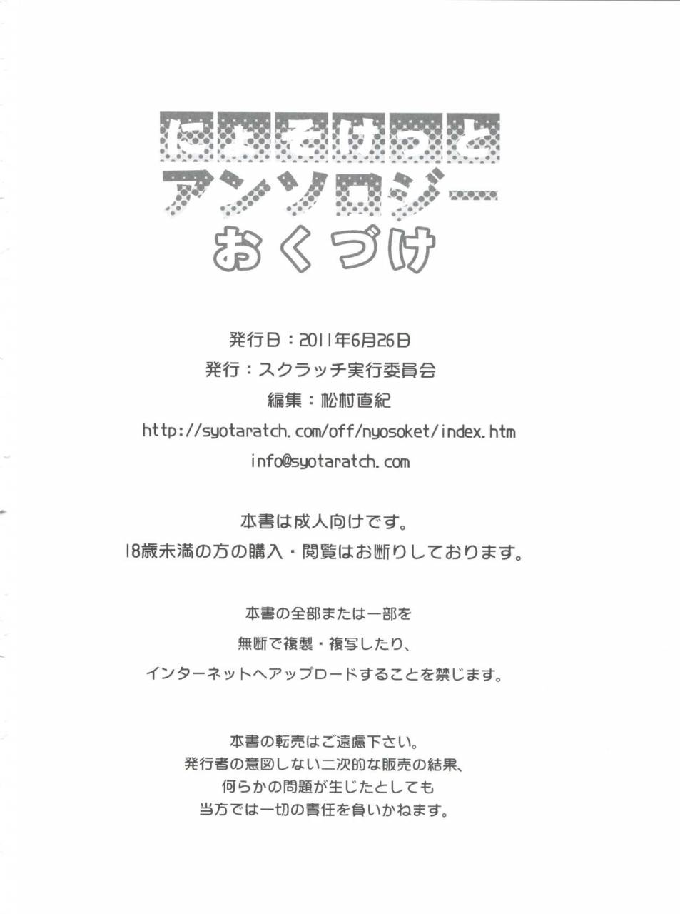 nyosoket-scratch-jikkou-iinkai-various-nyosoket-anthology