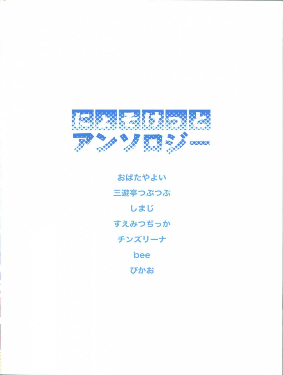 nyosoket-scratch-jikkou-iinkai-various-nyosoket-anthology