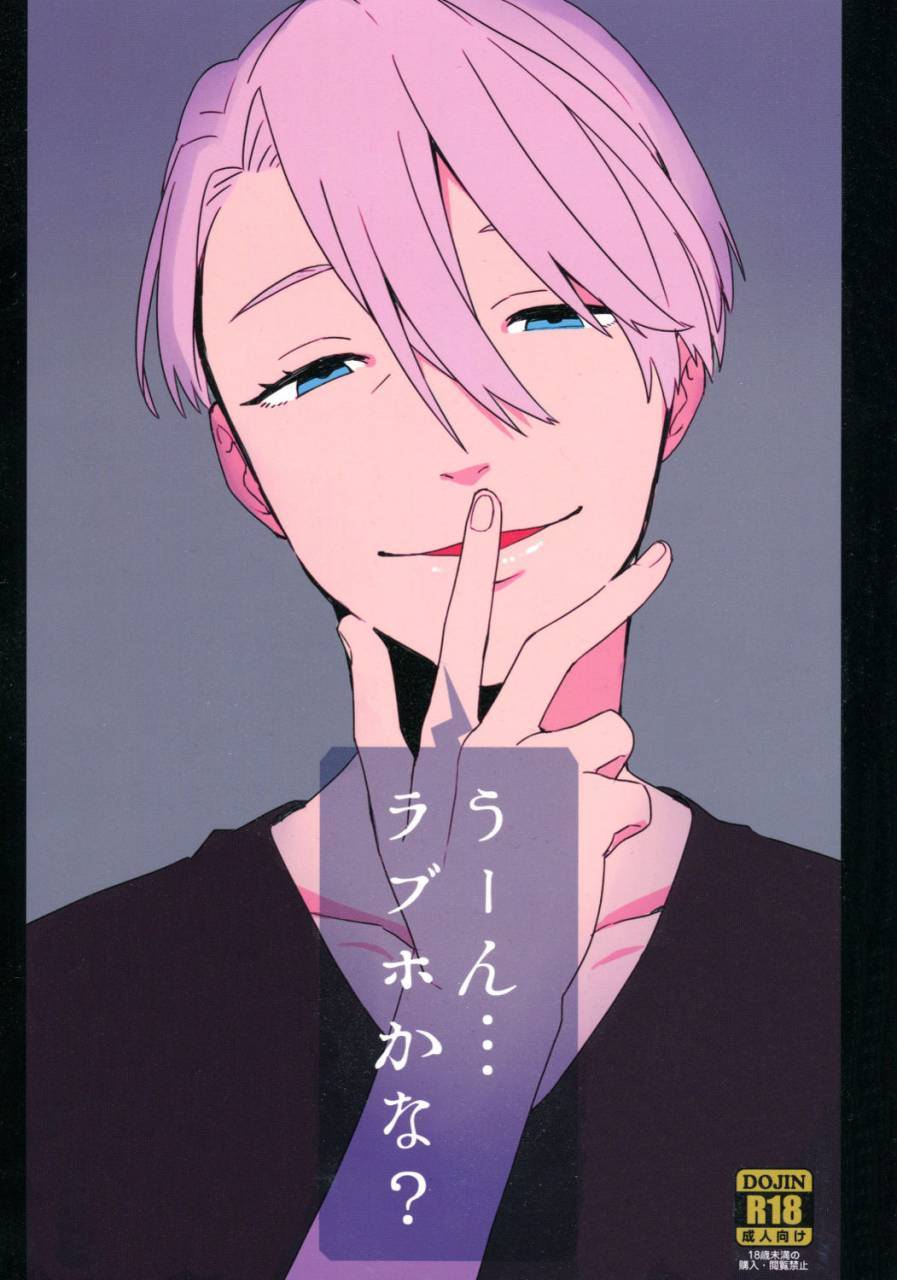 odekake-live-in-sapporo-132-batachiki-masumasu-uunlove-hotel-kana-yuri-on-ice