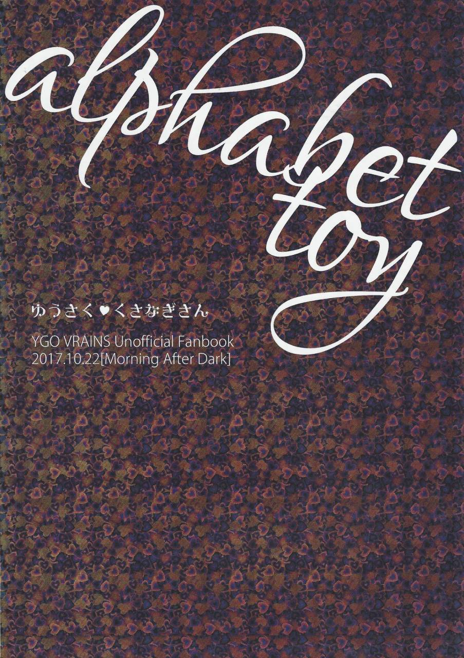 ore-no-turn-3-morning-after-dark-makanai-alphabet-no-omocha-yu-gi-oh-vrains