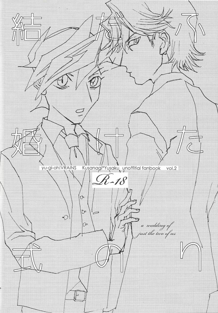 ore-no-turn-3-aiyany-aiyan-futari-dake-no-kekkonshiki-yu-gi-oh-vrains