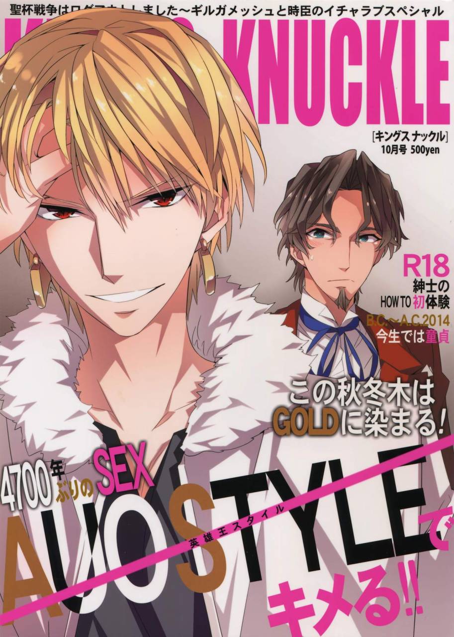 ou-no-utsuwa-10-crazy9-ichitaka-seihai-sensou-wa-logout-shimashita-kings-knuckle-fatezero