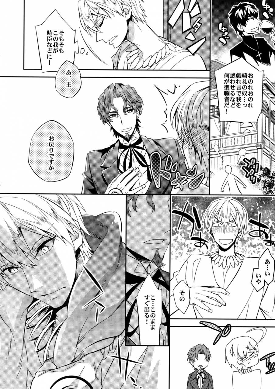 ou-no-utsuwa-10-crazy9-ichitaka-seihai-sensou-wa-logout-shimashita-kings-knuckle-fatezero