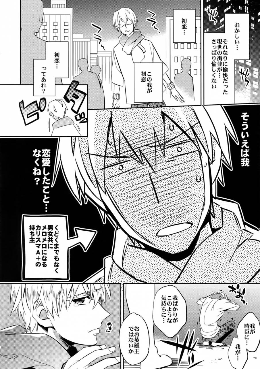 ou-no-utsuwa-10-crazy9-ichitaka-seihai-sensou-wa-logout-shimashita-kings-knuckle-fatezero