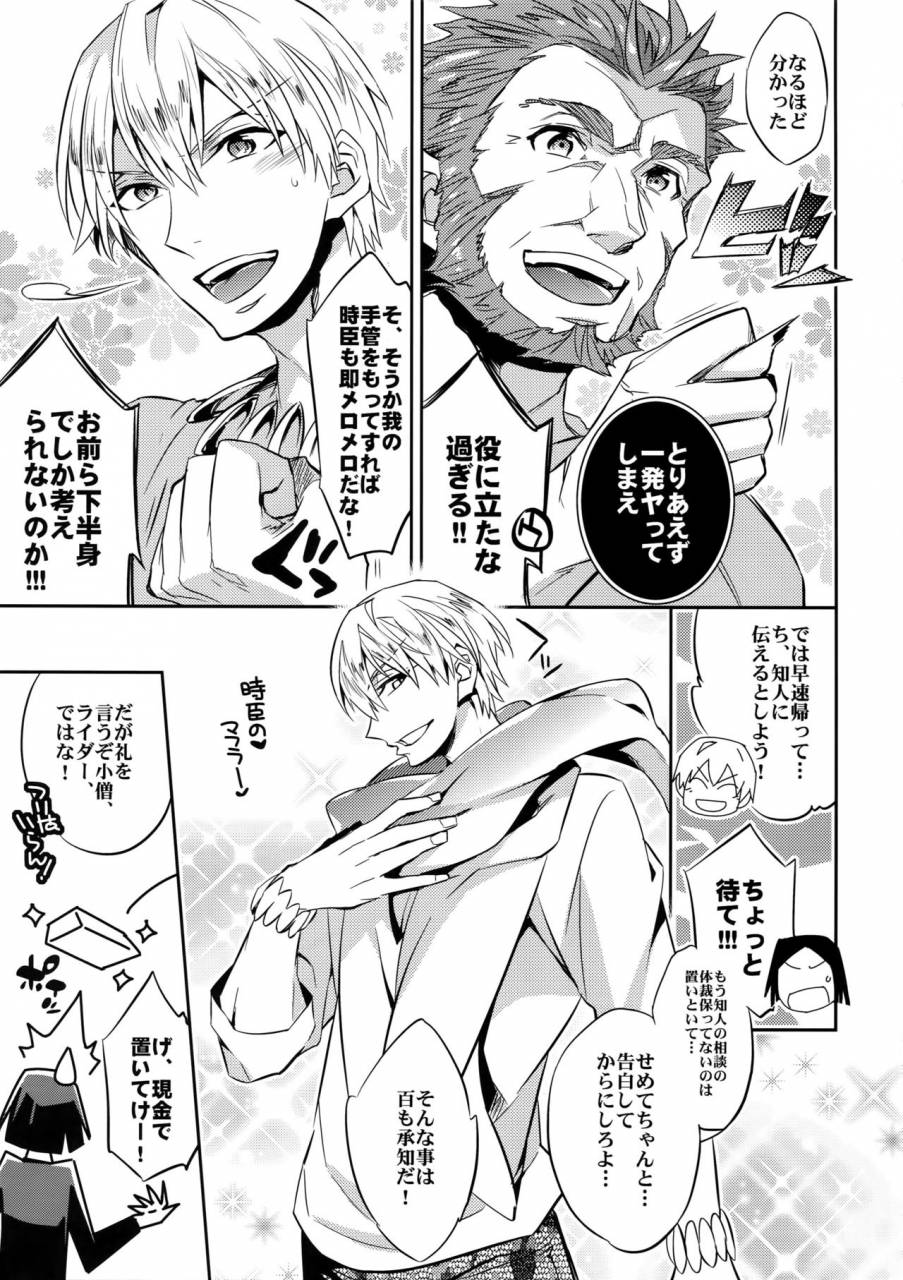 ou-no-utsuwa-10-crazy9-ichitaka-seihai-sensou-wa-logout-shimashita-kings-knuckle-fatezero