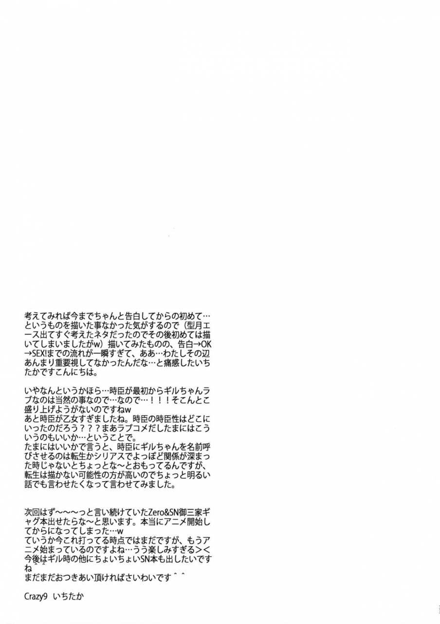 ou-no-utsuwa-10-crazy9-ichitaka-seihai-sensou-wa-logout-shimashita-kings-knuckle-fatezero