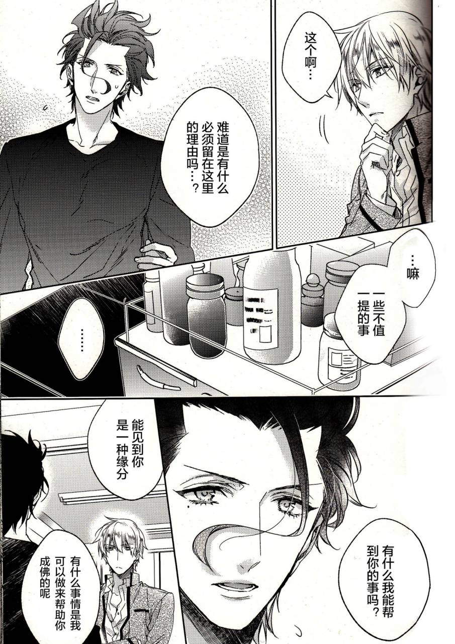 ou-no-utsuwa-11-lego-nakagawa-another-heaven-fatezero-chinese