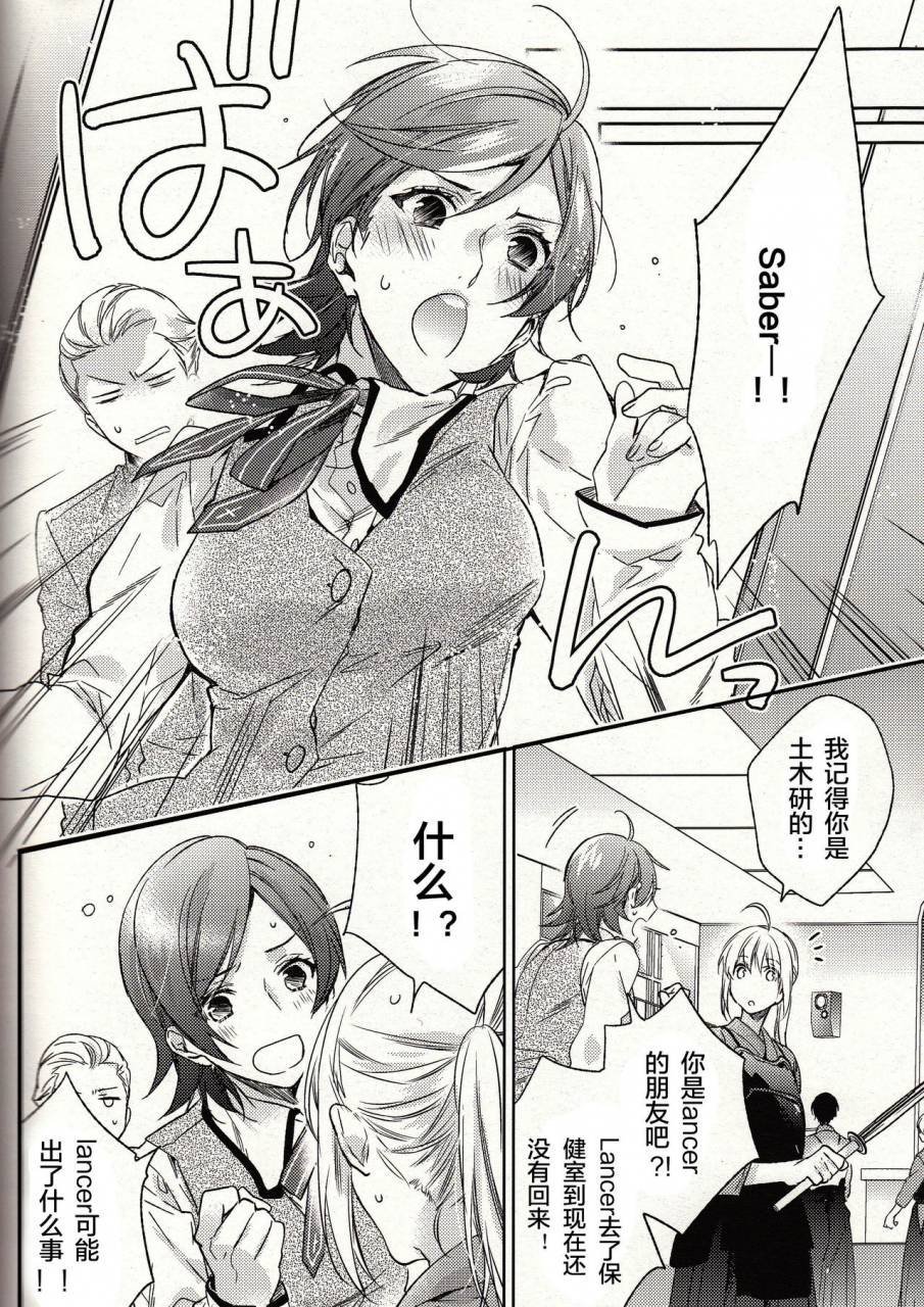 ou-no-utsuwa-11-lego-nakagawa-another-heaven-fatezero-chinese