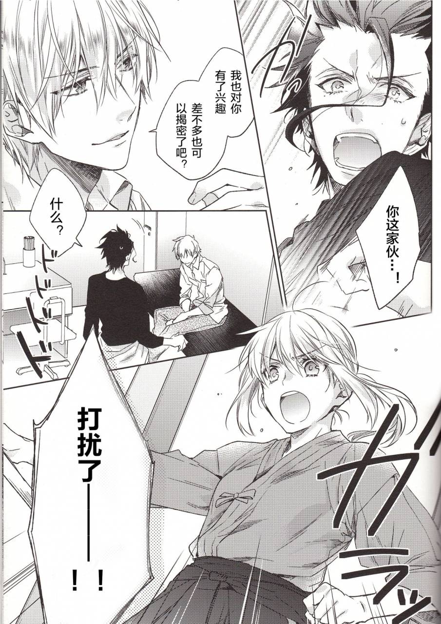 ou-no-utsuwa-11-lego-nakagawa-another-heaven-fatezero-chinese