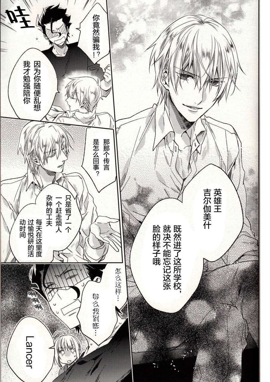 ou-no-utsuwa-11-lego-nakagawa-another-heaven-fatezero-chinese