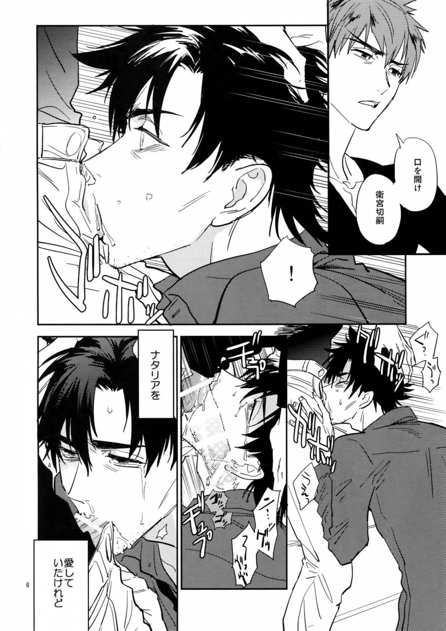 ou-no-utsuwa-16-fukagawa-tsuzurao-kaya-mf-fatezero