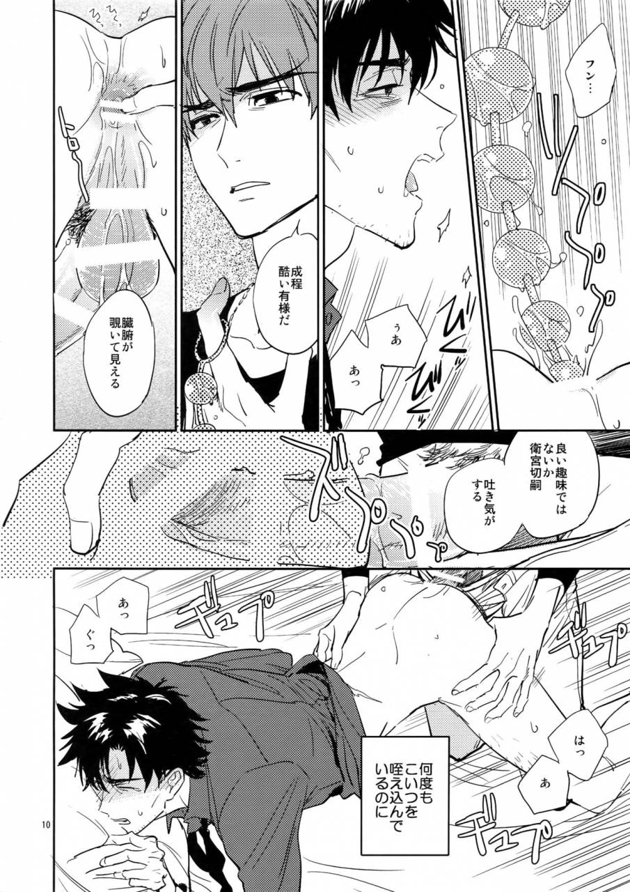 ou-no-utsuwa-16-fukagawa-tsuzurao-kaya-mf-fatezero