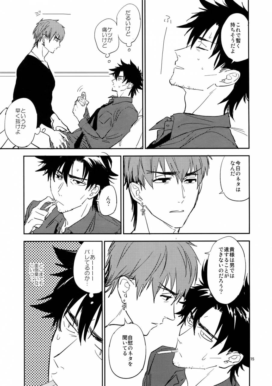 ou-no-utsuwa-16-fukagawa-tsuzurao-kaya-mf-fatezero