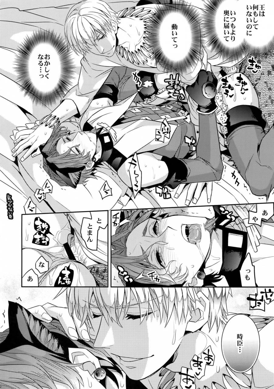 ou-no-utsuwa-8-crazy9-ichitaka-mahou-chuunen-ni-narimashite-ou-no-kanbyou-ganbari-masu-fatezero